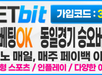 먹튀검증 토토-토토사이트-벳비트-betbit