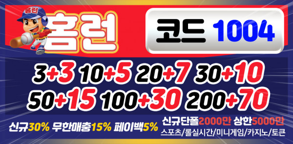 토토사이트 홈런 먹튀검증가이드