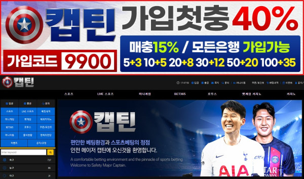 토토사이트 캡틴 먹튀검증가이드