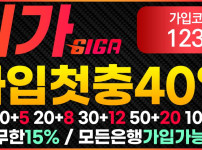 먹튀검증 토토-토토사이트-기가-giga