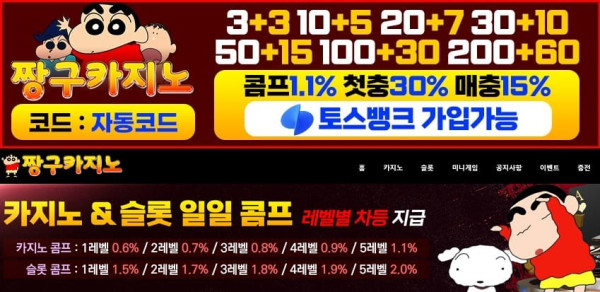 짱구카지노 먹튀검증가이드