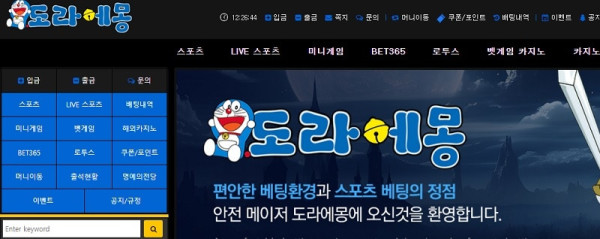 토토사이트 도라에몽 먹튀검증가이드