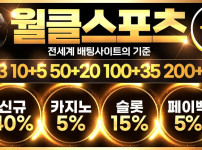 먹튀검증 카지노사이트-월클카지노