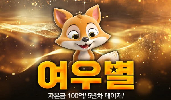 토토사이트 여우별 먹튀검증가이드