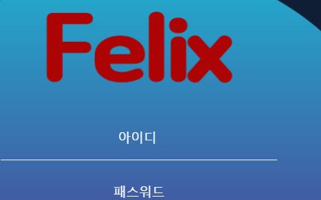 펠릭스 토토사이트 먹튀검증가이드