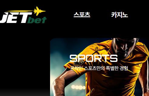 제트벳 토토사이트 먹튀검증가이드