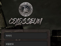 먹튀검증 [안전놀이터] 콜로세움 (COLOSSEUM) um-02.com