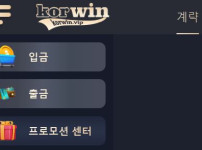 먹튀검증 [안전놀이터] 콜윈 (KORWIN) 23korwin.com