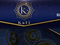 먹튀검증 [안전놀이터] 칼리 (KALI) kal-04.com