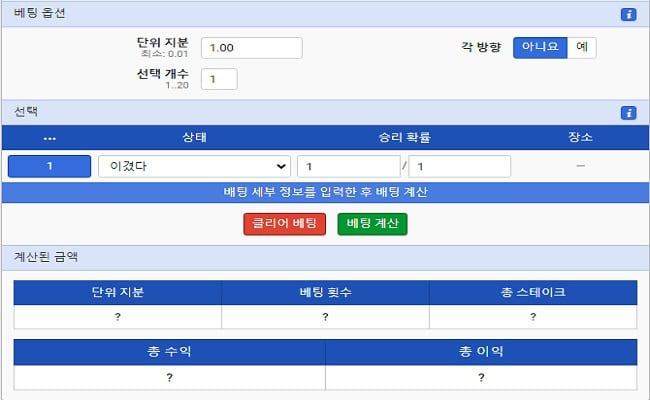 토토사이트 e스포츠-무료-베팅-계산기 먹튀검증가이드