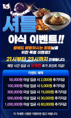 토토사이트 셔틀 먹튀검증가이드