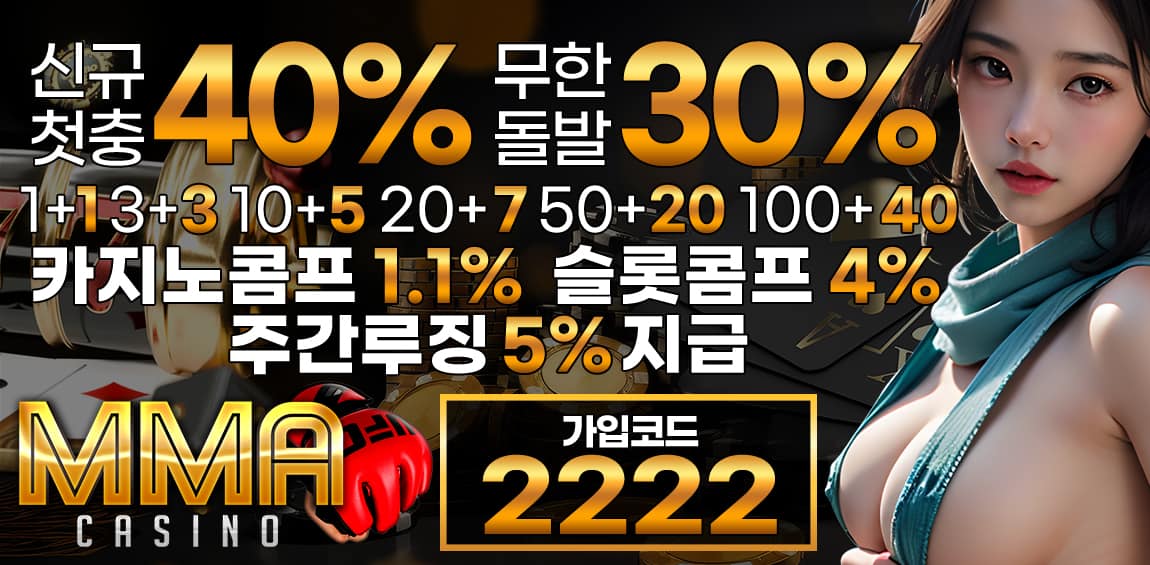 토토사이트 mma 먹튀검증가이드