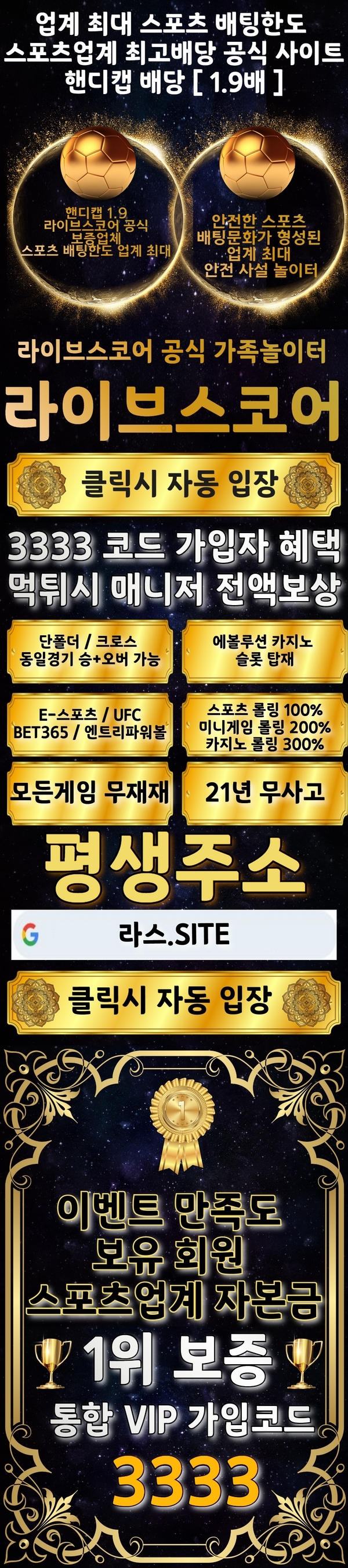 토토사이트 라스벳 먹튀검증가이드