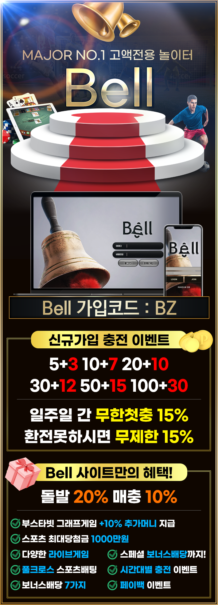 토토-토토사이트-벨-bell 먹튀검증가이드