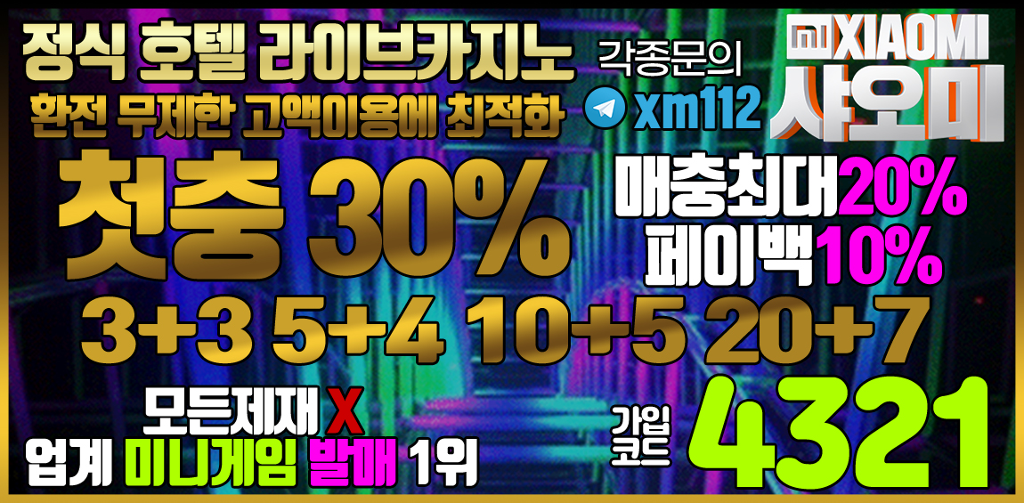 토토사이트 샤오미 먹튀검증가이드