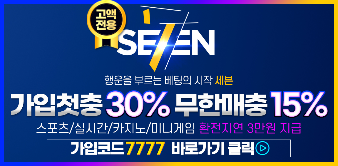 토토사이트 세븐-seven 먹튀검증가이드