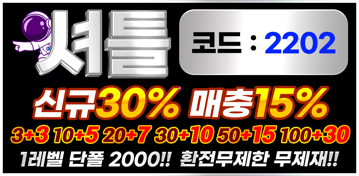 토토사이트 셔틀 먹튀검증가이드