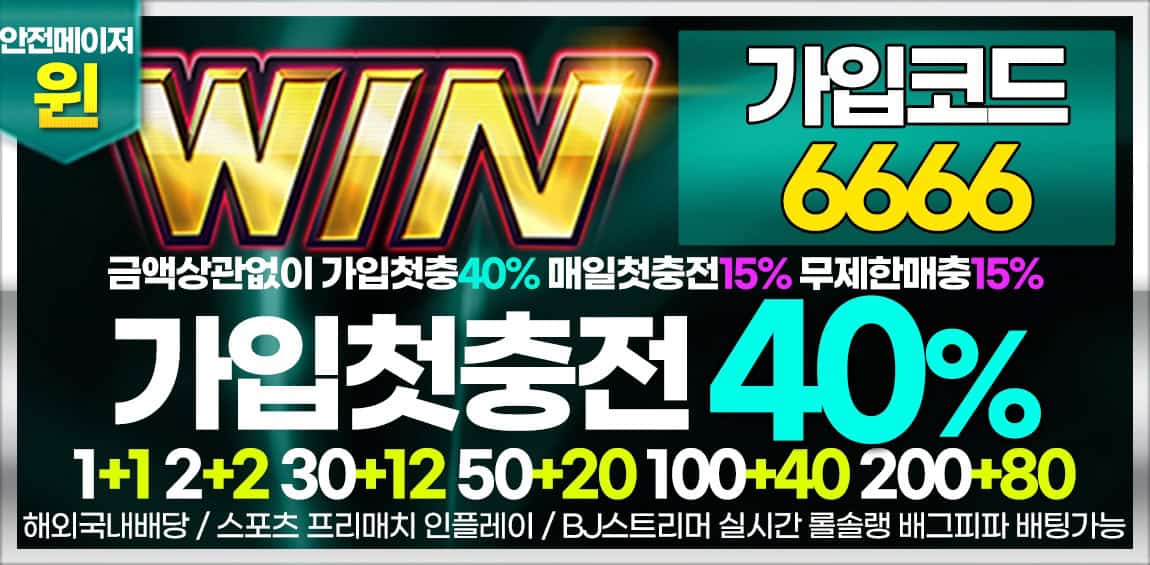 스포츠토토 토토-토토사이트-윈-win 먹튀검증가이드