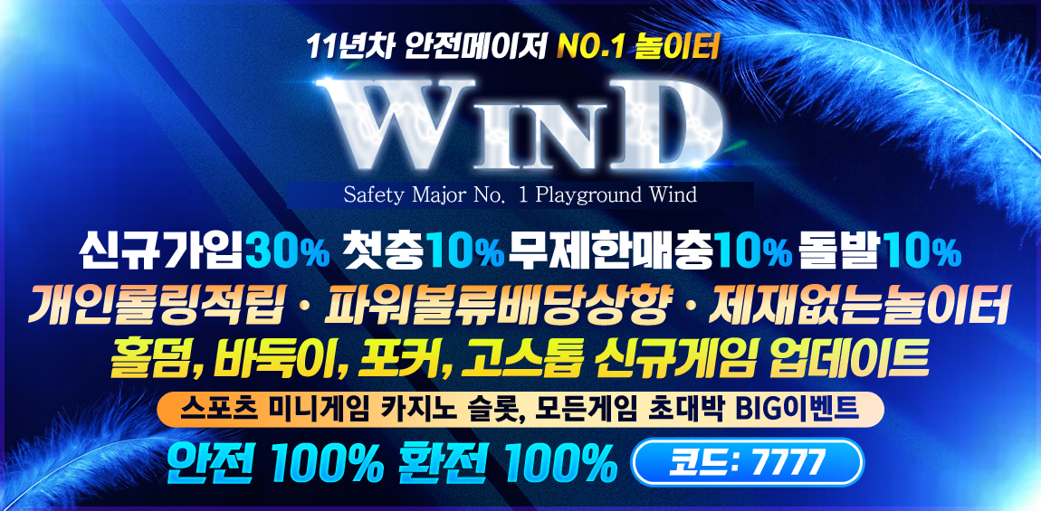 토토사이트 토토-토토사이트-윈드-wind 먹튀검증가이드