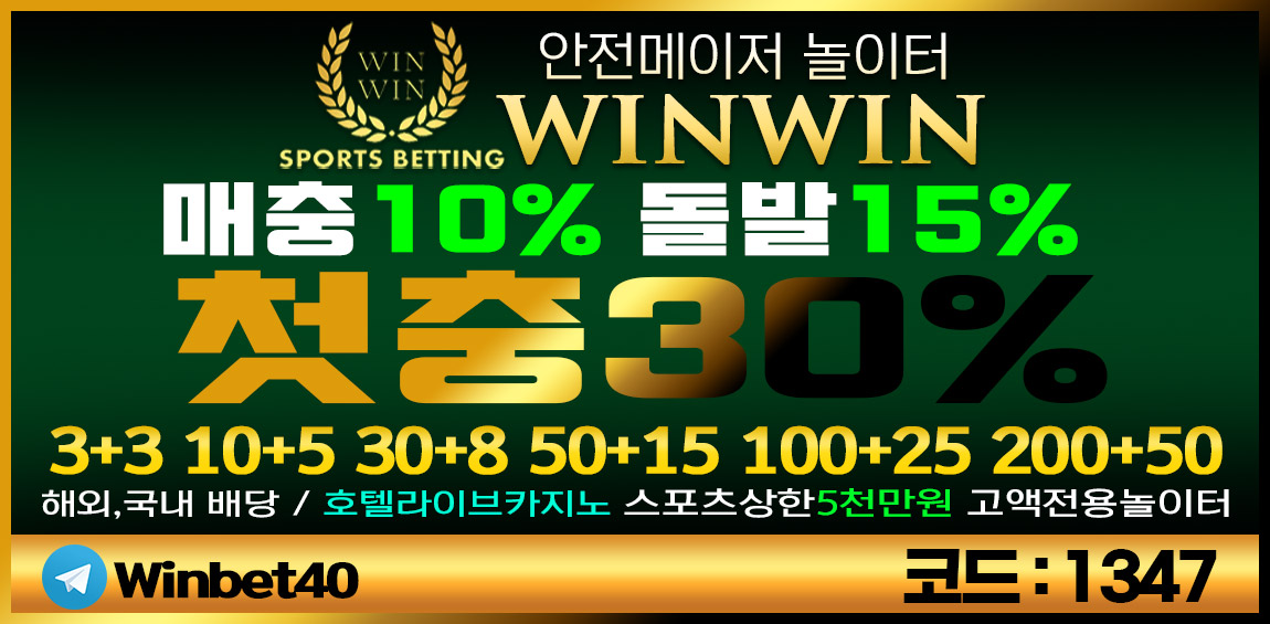 토토_토토사이트_윈윈_winwin 먹튀검증가이드