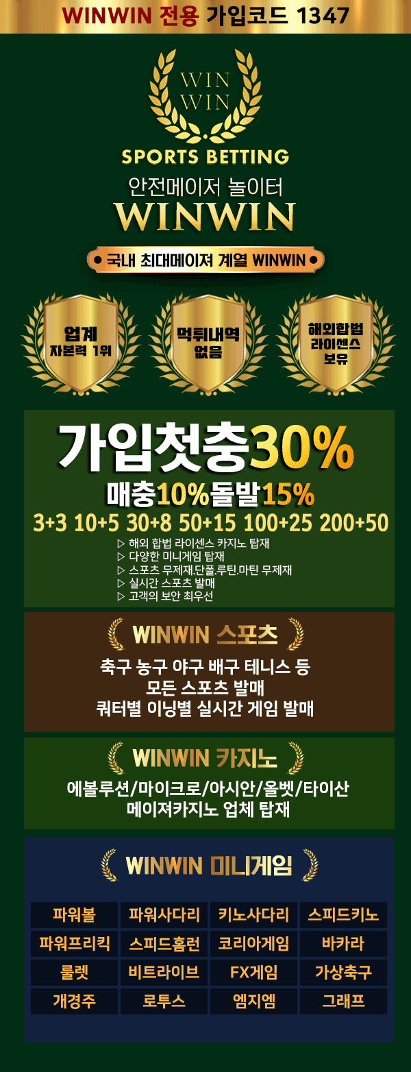 토토_토토사이트_윈윈_winwin 먹튀검증가이드