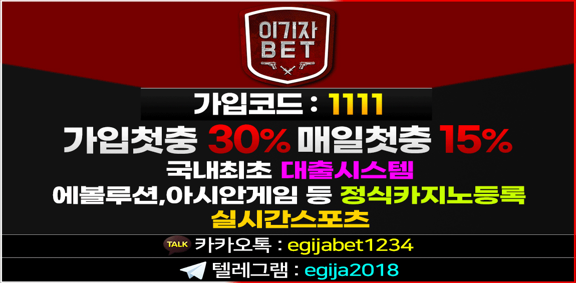 토토사이트 이기자벳 먹튀검증가이드