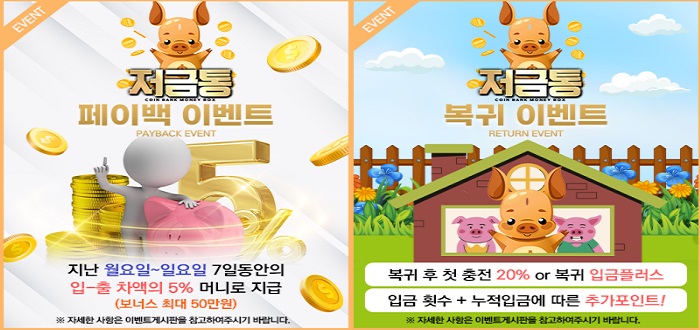 토토사이트 저금통 먹튀검증가이드