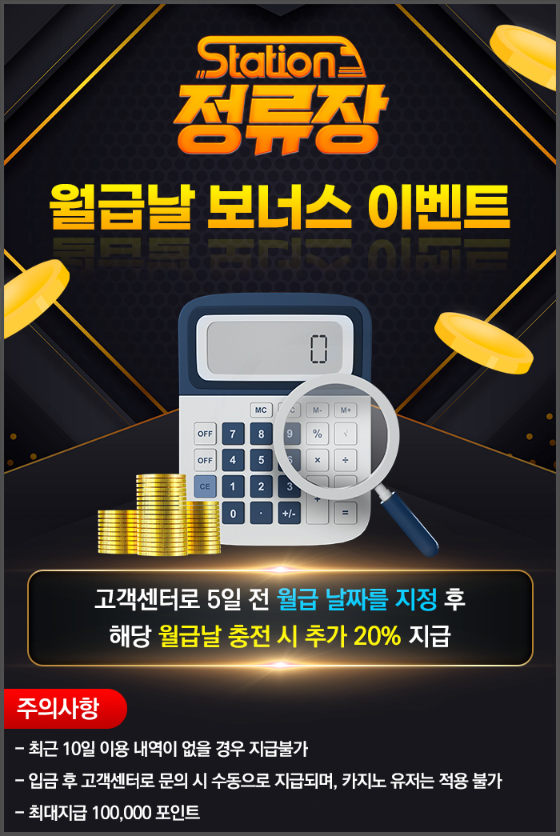 토토사이트 정류장 먹튀검증가이드