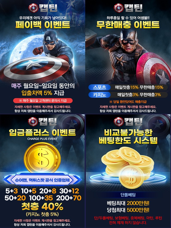 토토사이트 캡틴 먹튀검증가이드