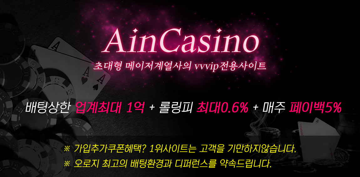 카지노-카지노사이트-아인카지노-aincasino 먹튀검증가이드