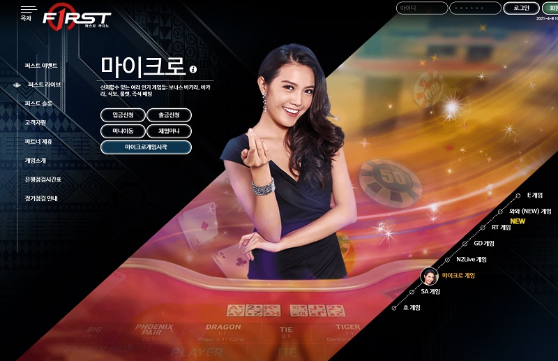 카지노사이트-퍼스트카지노-first-마이크로게임-microgaming 토토사이트 먹튀검증가이드