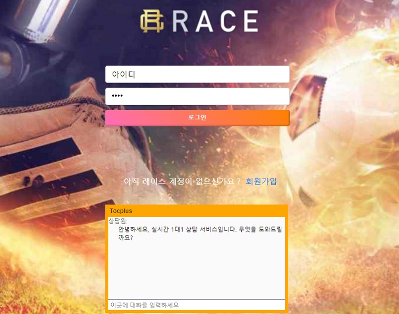 토토사이트 레이스 먹튀검증가이드