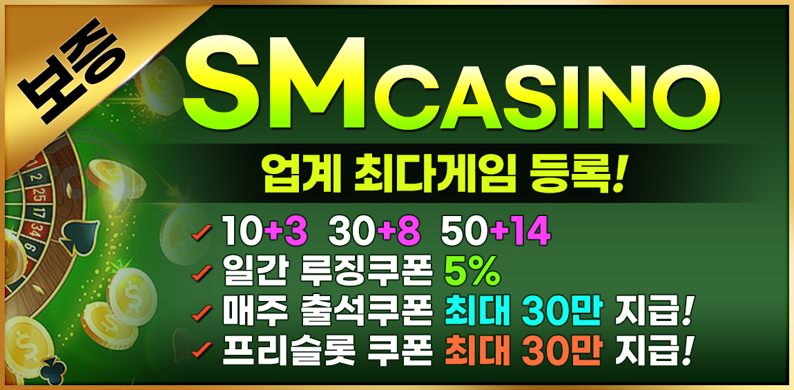 카지노-카지노사이트-sm카지노 먹튀검증가이드