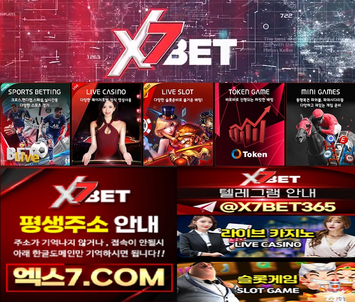 토토사이트 x7벳 먹튀검증가이드