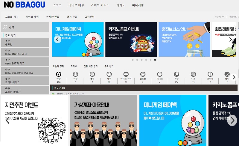 토토사이트 노빠꾸 먹튀검증가이드