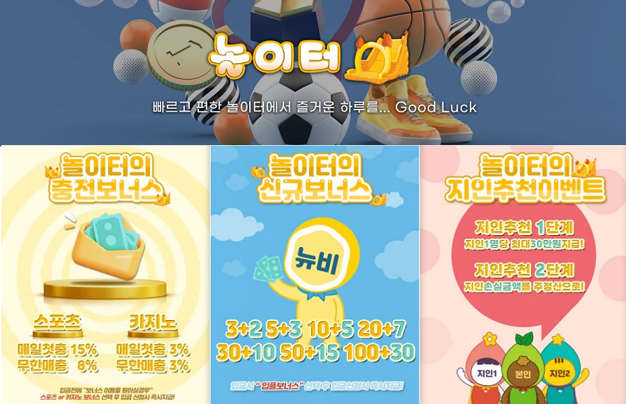 토토사이트 놀이터벳 먹튀검증가이드