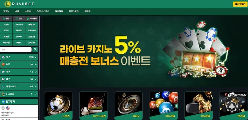 토토사이트 러시벳 먹튀검증가이드