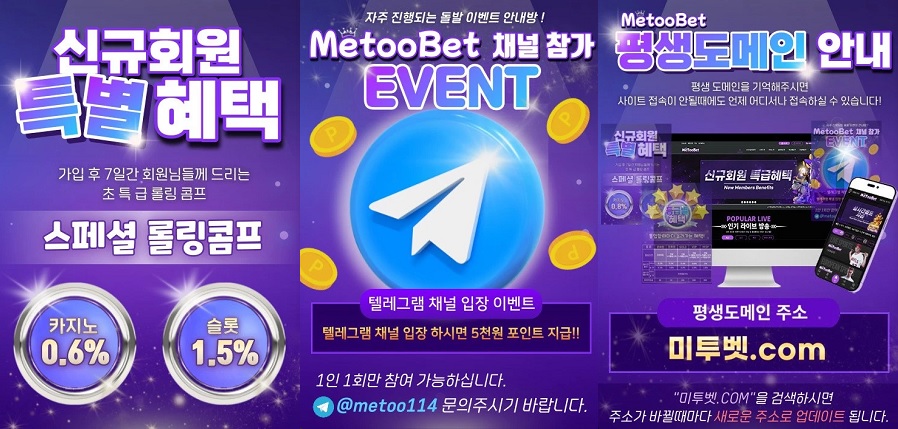 토토사이트 미투벳 먹튀검증가이드