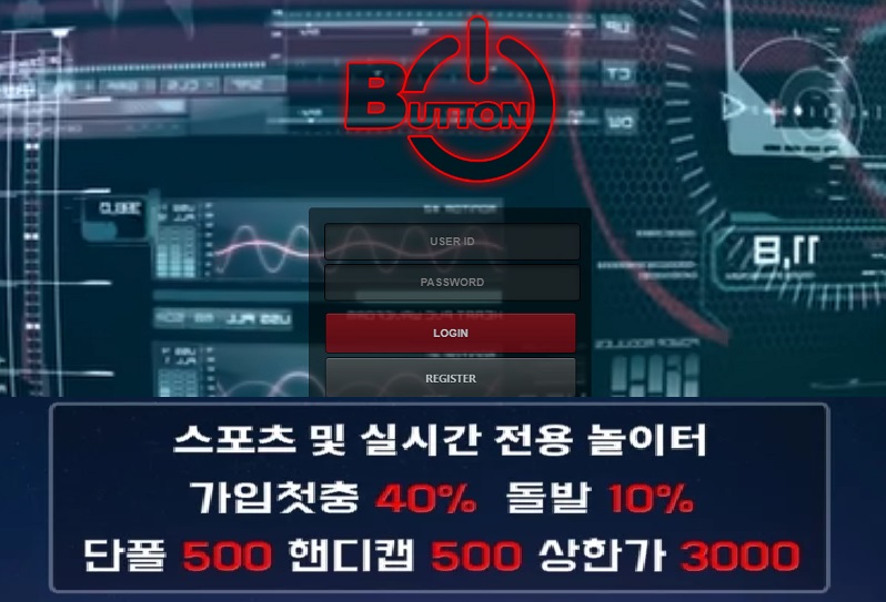 토토사이트 버튼 먹튀검증가이드