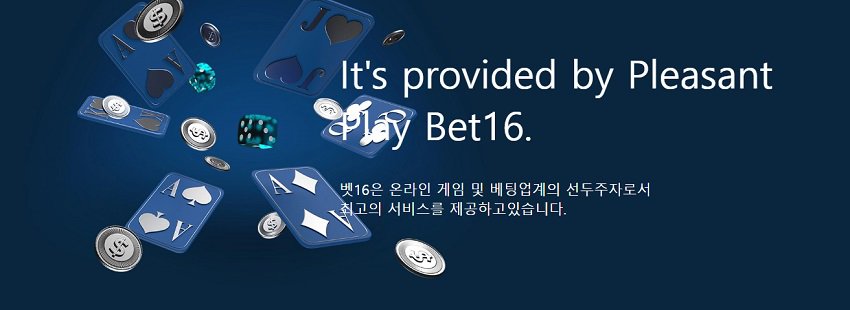 토토사이트 벳16 먹튀검증가이드