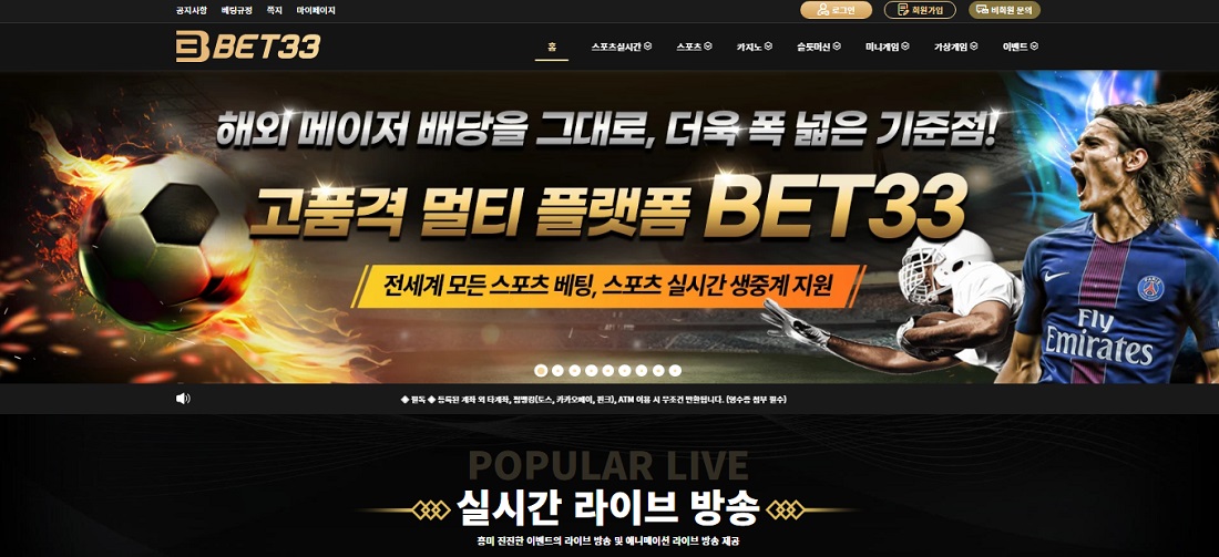 토토사이트 벳33 먹튀검증가이드