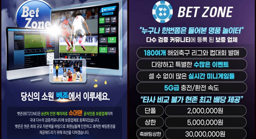 토토사이트 벳존 먹튀검증가이드