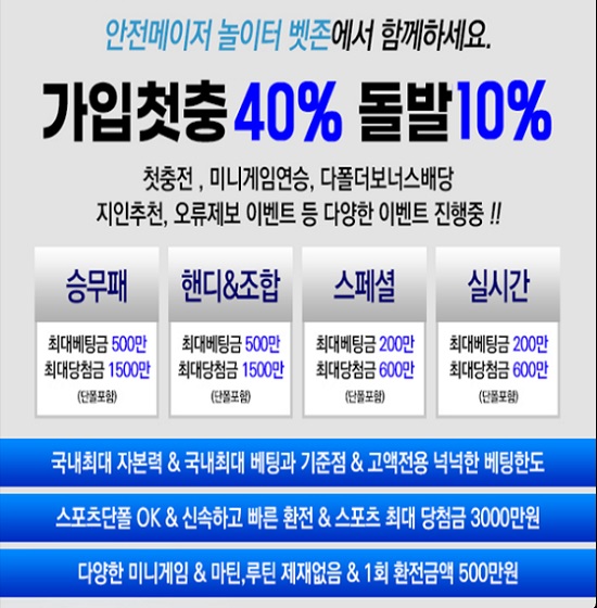 토토사이트 벳존 먹튀검증가이드