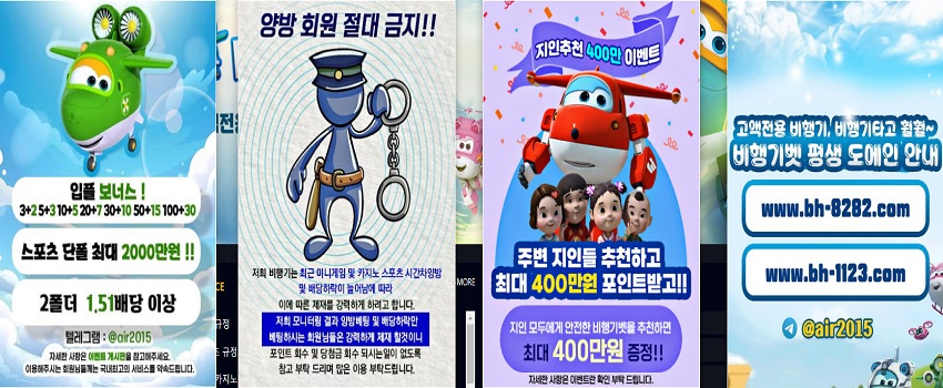 토토사이트 비행기 먹튀검증가이드