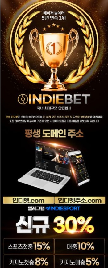 토토사이트 인디벳 먹튀검증가이드