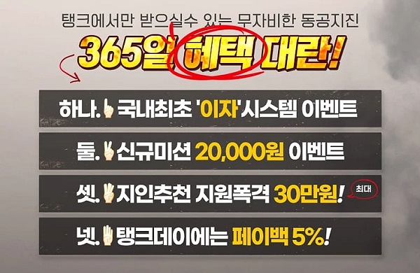 토토사이트 탱크 먹튀검증가이드