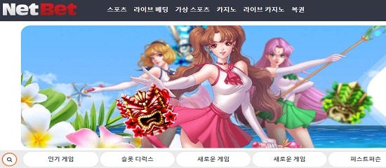 해외토토사이트-넷벳 먹튀검증가이드